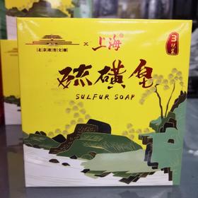 上海硫磺皂105g*3