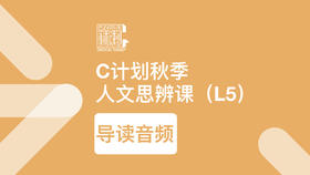 秋季L5导读