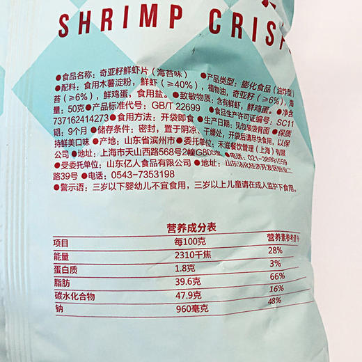 奇亚籽鲜虾片（海苔味） 50g 商品图4