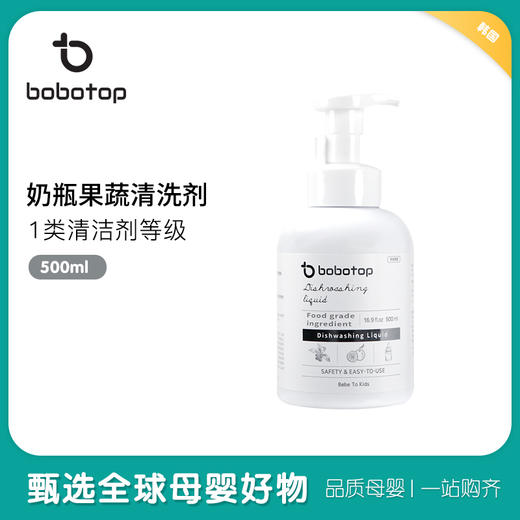 韩国进口bobotop奶瓶果蔬清洗液500ml 商品图0