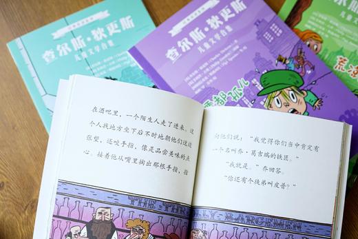《经典易读系列：查尔斯·狄更斯儿童文学合集》 商品图3