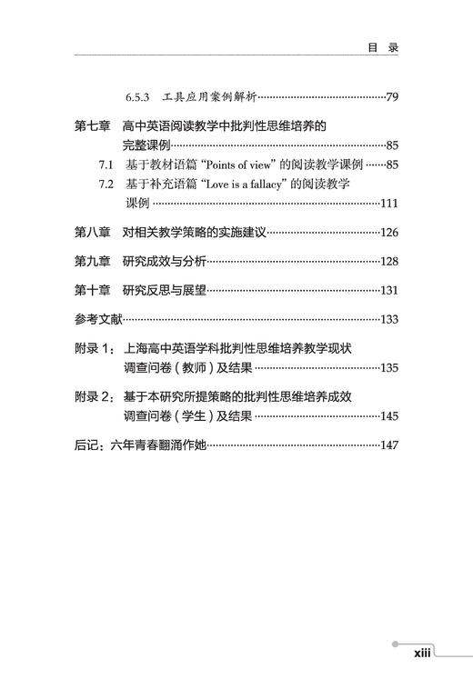 阅读 思辨 洞见——高中英语阅读教学中批判性思维的培养 商品图8