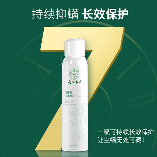 【品牌方直销】纯春堂云南本草除螨喷雾去螨虫神器床上免洗家用除螨官方旗舰店 商品图3