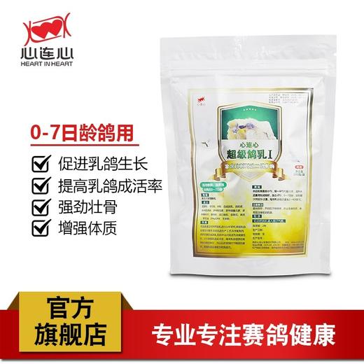 心连心鸽药)【鸽乳I】代替人工鸽乳使用赛鸽观赏鸽出壳后0-7日龄 商品图0