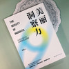 美丽洞察力:从化妆品行业看顾客需求洞察 商品缩略图3