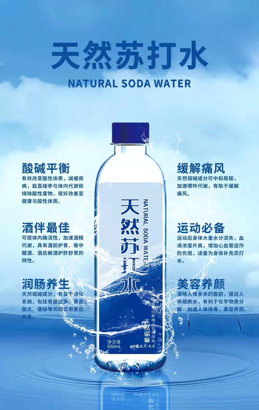 百养泉天然苏打水