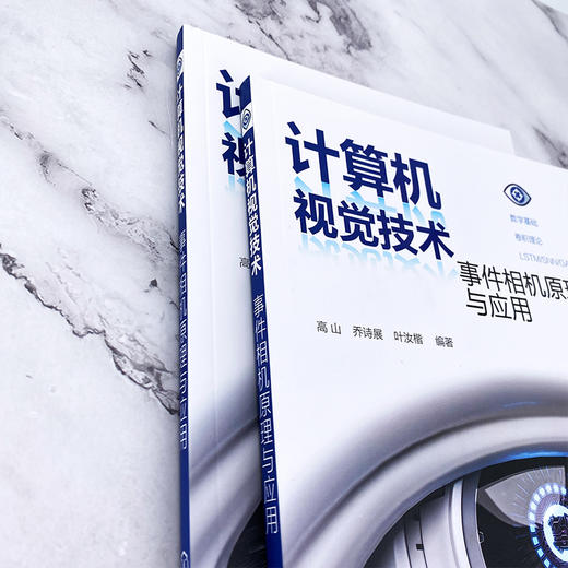 计算机视觉技术：事件相机原理与应用 商品图2