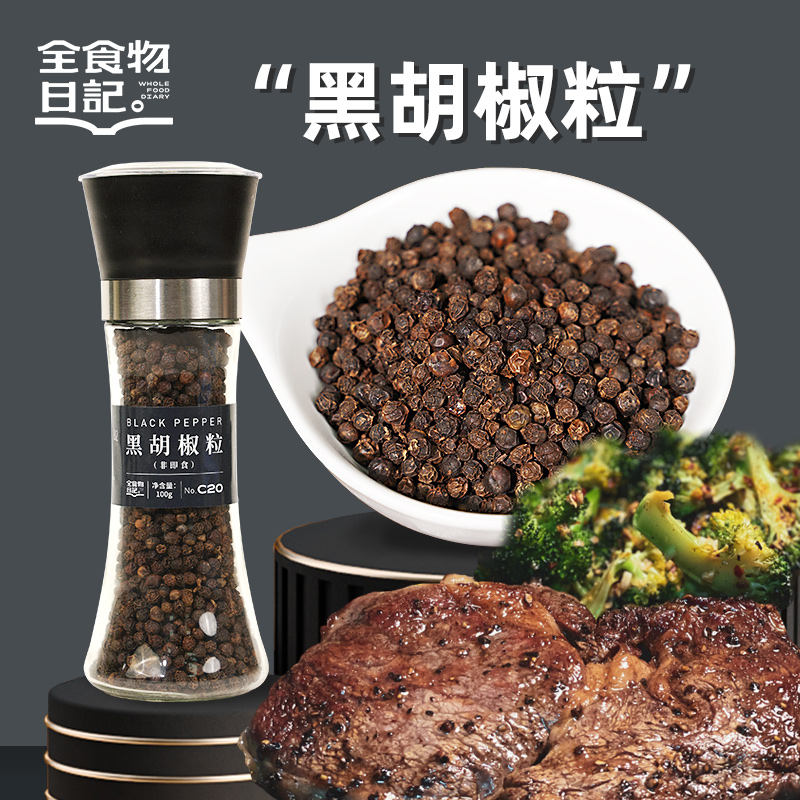 全食物日记 C20 黑胡椒粒（非即食）100g/瓶