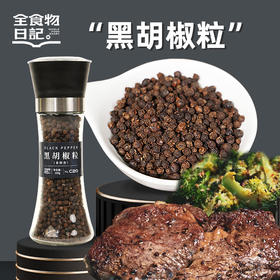 全食物日记 C20 黑胡椒粒（非即食）100g/瓶