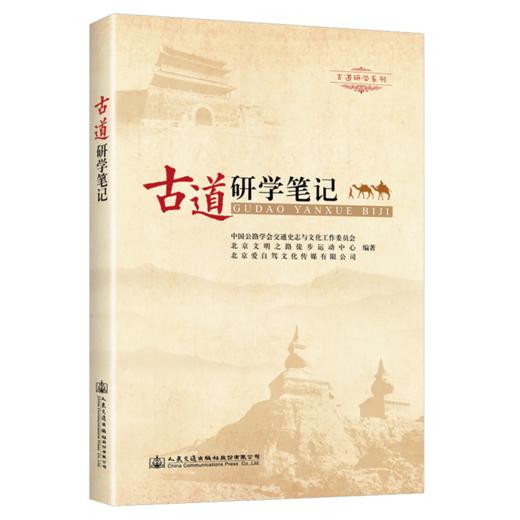 古道研学笔记 商品图4