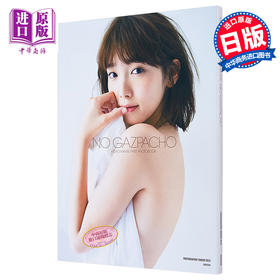 【中商原版】没有西班牙冷菜 日文原版 飯豊まりえファースト写真集 NO GAZPACHO 矢西诚二 饭丰万理江