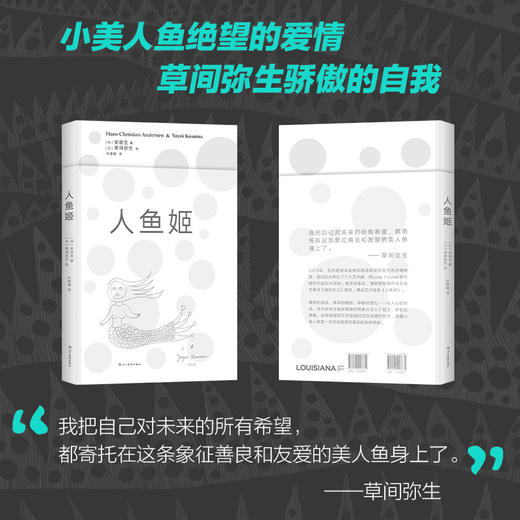 人鱼姬 安徒生x草间弥生 艺术绘本 前卫女王炸裂演绎 大开本 精致装帧 商品图2