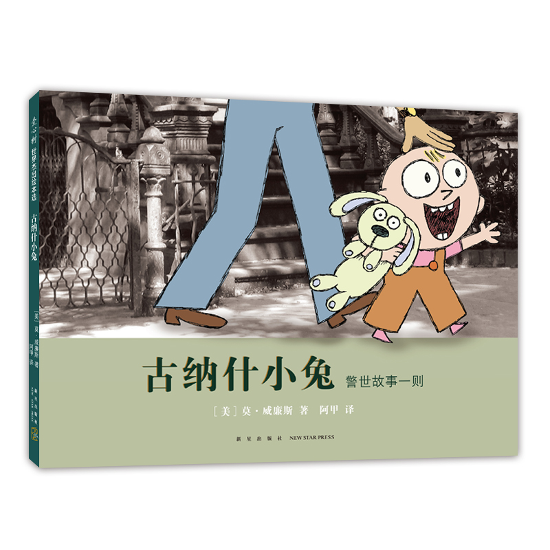 【0-6岁中文绘本】古纳什小兔