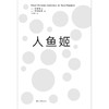 人鱼姬 安徒生x草间弥生 艺术绘本 前卫女王炸裂演绎 大开本 精致装帧 商品缩略图4