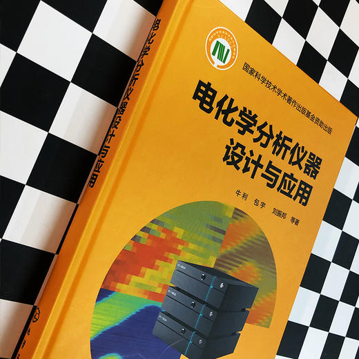 电化学分析仪器设计与应用 商品图3