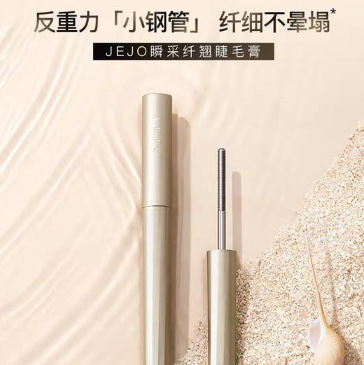 jejo小钢管睫毛膏 商品图0