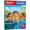 迪士尼流利阅读第2级 夏日友晴天  【7-12岁】 人民邮电出版社 商品缩略图1