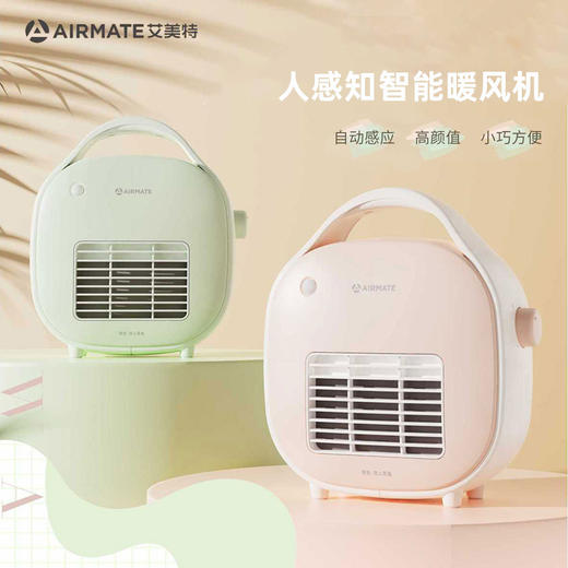 AIRMATE/艾美特 人感知智能暖风机 商品图1