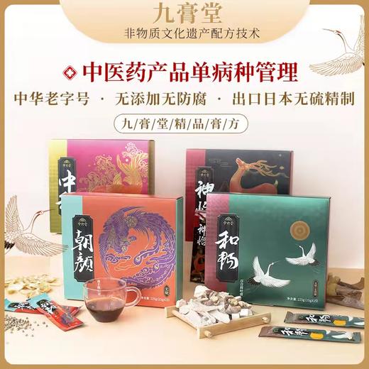 九膏堂：中医药产品单病种管理 商品图0