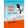 自我成全：现在多努力，将来多自由 商品缩略图0