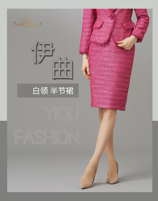 【特惠】YIQU|“白领”半节裙（玫瑰红）PT 商品图0