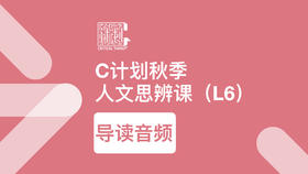 秋季L6导读