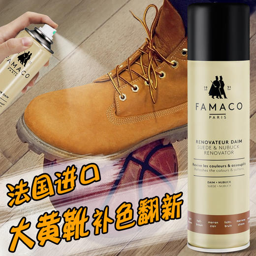 法国进口Famaco磨砂皮 反绒皮着色喷剂补色翻新0008 商品图0