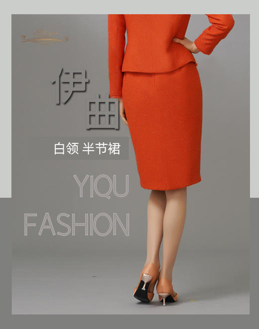 YIQU|“白领”半节裙（阳光桔）PT 商品图1