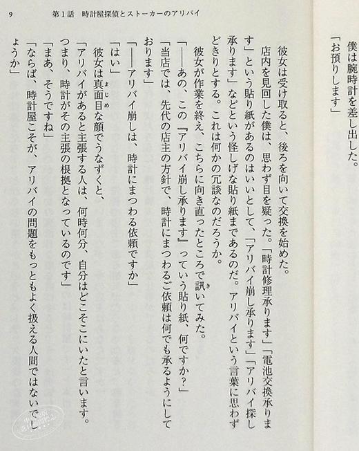 【中商原版】破坏不在场证明 粉碎不在场证明 大山诚一郎 滨边美波主演同名小说 日文原版 アリバイ崩し承ります 実業之日本社文庫 商品图5