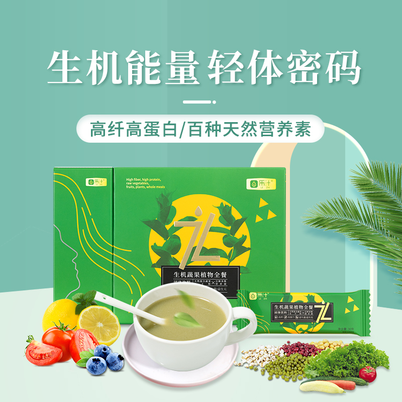 #【乐汁小绿盒】生机蔬果植物全餐（10袋*30g）/盒