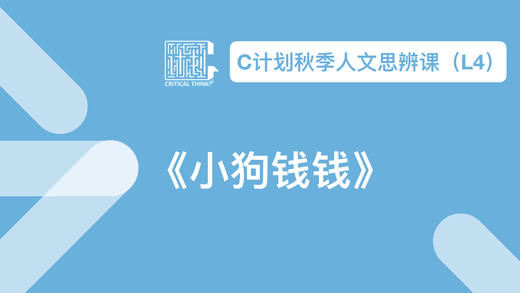 导读-《小狗钱钱》 商品图0