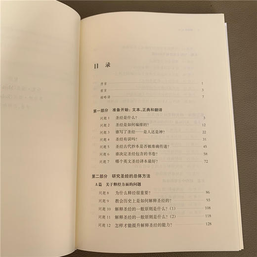 《释经学40问》（软精装）对任何认真思考SJ的人而言，本书都是无价资源。 商品图4