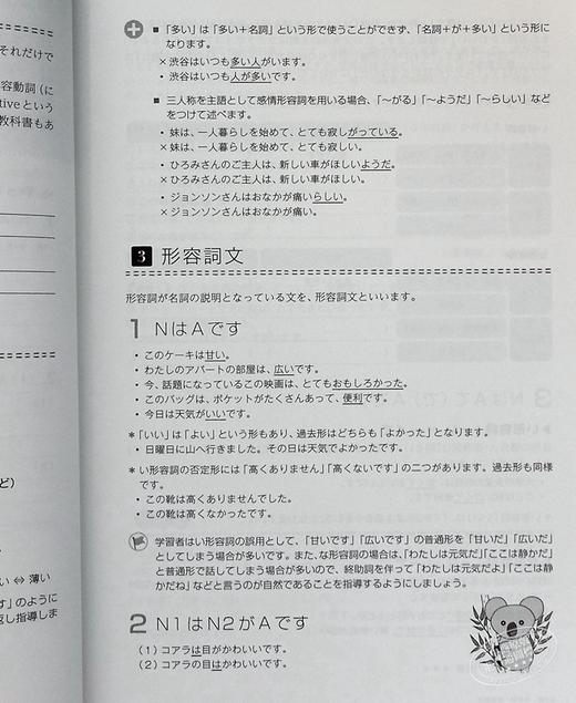 【中商原版】日语教学语法讲义笔记修订版 山下晓美 日文原版 日本語教育文法講義ノート改訂版 商品图6