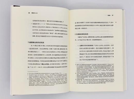 《释经学40问》（软精装）对任何认真思考SJ的人而言，本书都是无价资源。 商品图5