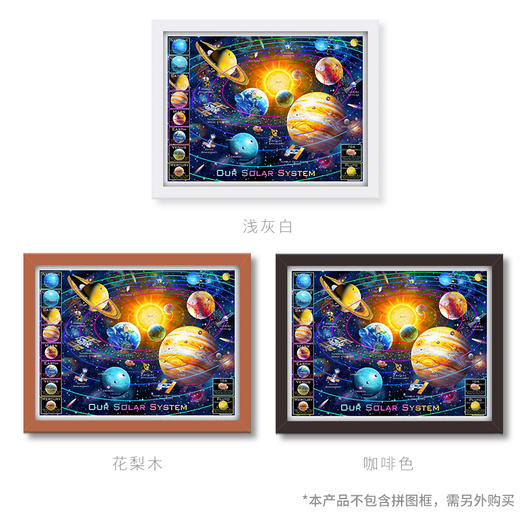 【折扣商品 不退不换】1200片 平面拼图 塑料拼图 H2133 Adrian Chesterman-九大行星 商品图1