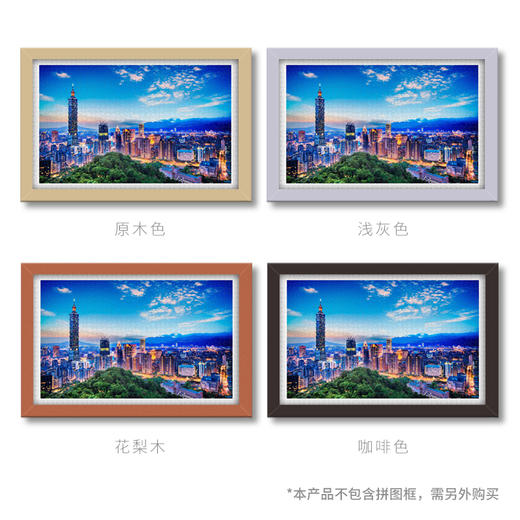 1000片 平面拼图 塑料拼图 H1916 台北日落之美 商品图2