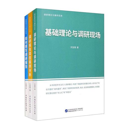 调研理论与操作实务 商品图0