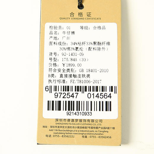 YvesFigarau伊夫·费嘉罗921431牛仔裤 商品图5