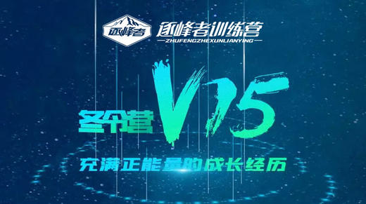 2022逐峰冬令营营期介绍~ 商品图0