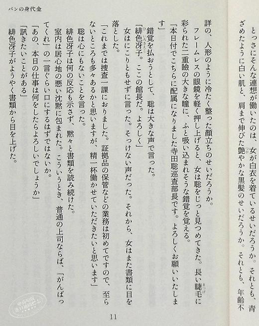 预售 【中商原版】红色博物馆  诡计博物馆 日文原版 赤い博物館 文春文庫 大山诚一郎 商品图7
