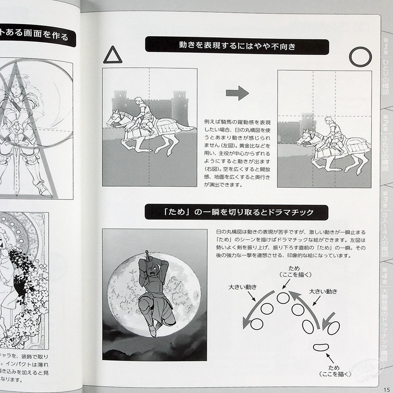 中商原版 映射角色的构图插画姿势集 日文原版 キャラが映える構図イラストポーズ集 一枚絵がキマるひとり構図から複数名の構図まで