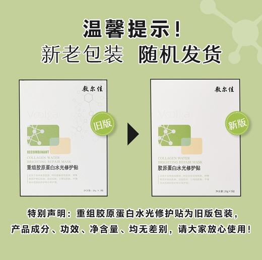 敷尔佳绿膜 商品图3
