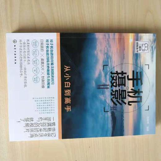 手机摄影从小白到高手 手机摄影书籍自学教程书 手机拍照技巧教程 手机拍照书籍大全教材书 华为手机摄影从入门到精通大师技巧书籍 商品图2