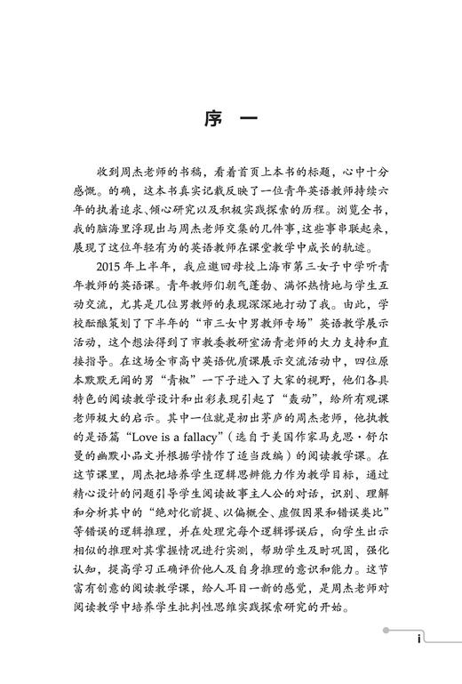 阅读 思辨 洞见——高中英语阅读教学中批判性思维的培养 商品图1