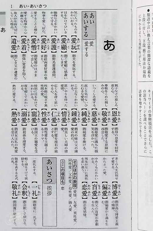 预售 【中商原版】语言选择实用辞典 商务人士辞典 日文原版 ことば選び実用辞典 ビジネスマン辞典 日语写信报告随笔小说诗歌俳句 商品图6