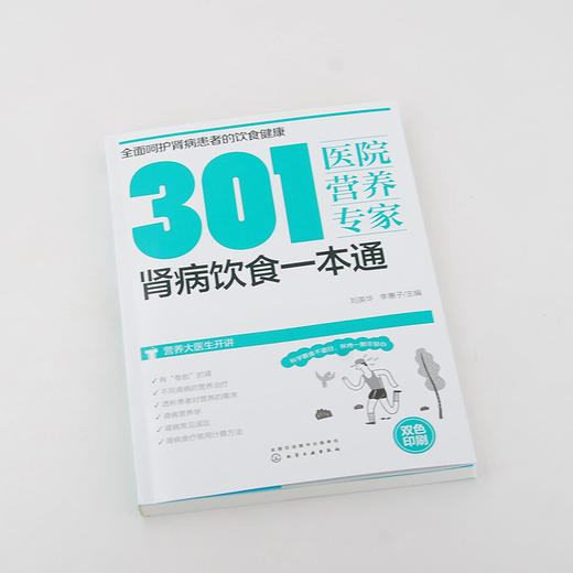 301医院营养专家：肾病饮食一本通 商品图1