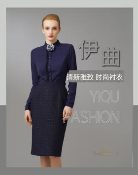 YIQU|“清新雅致”衬衣  （深兰）   【面料采用压褶工艺•自然修身】PT