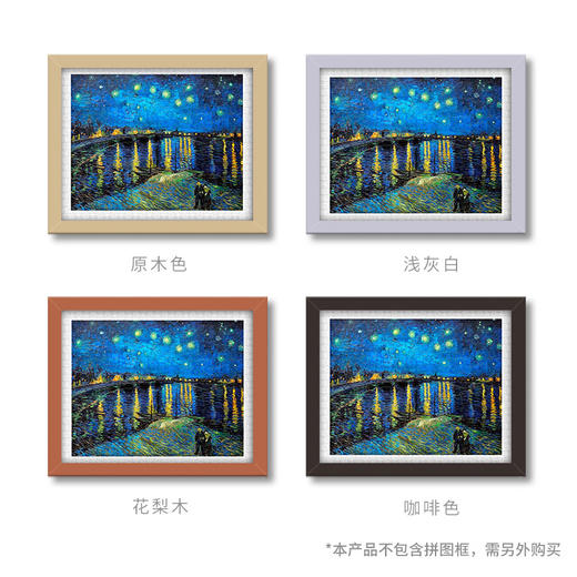 500片 平面拼图 塑料拼图 H1760 梵谷-星空 商品图3