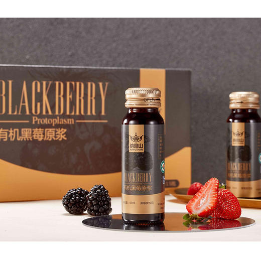 纳富山有机黑莓原浆 花青素绿色健康饮品 50ML*60瓶/箱 四盒装 商品图0