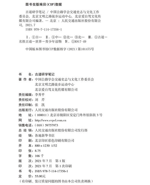 古道研学笔记 商品图3